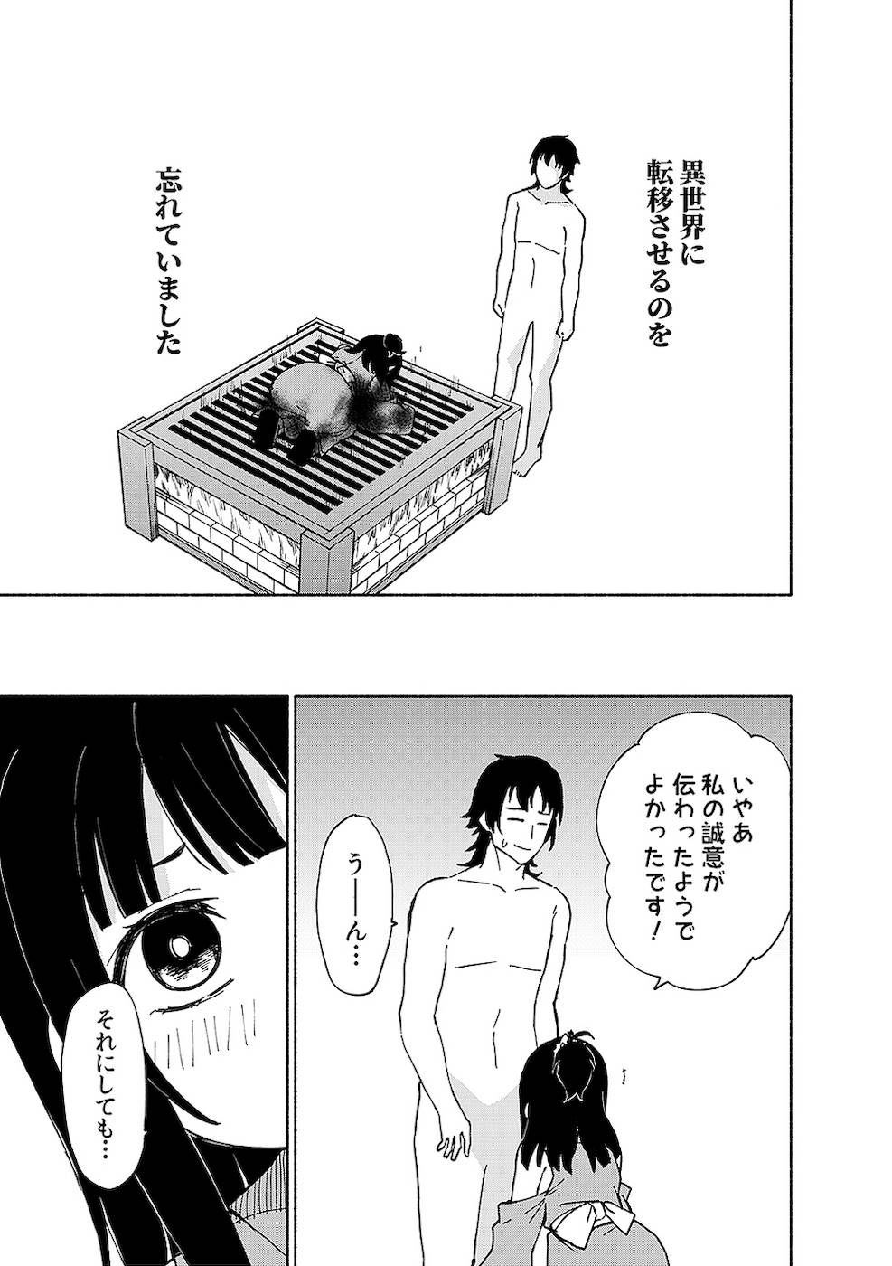 えっ、転移失敗！？ ……成功？ 第02巻 - Page 197