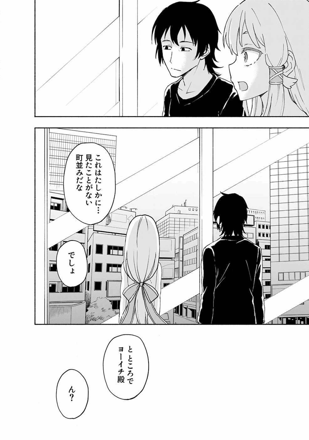 えっ、転移失敗！？ ……成功？ 第02巻 - Page 20
