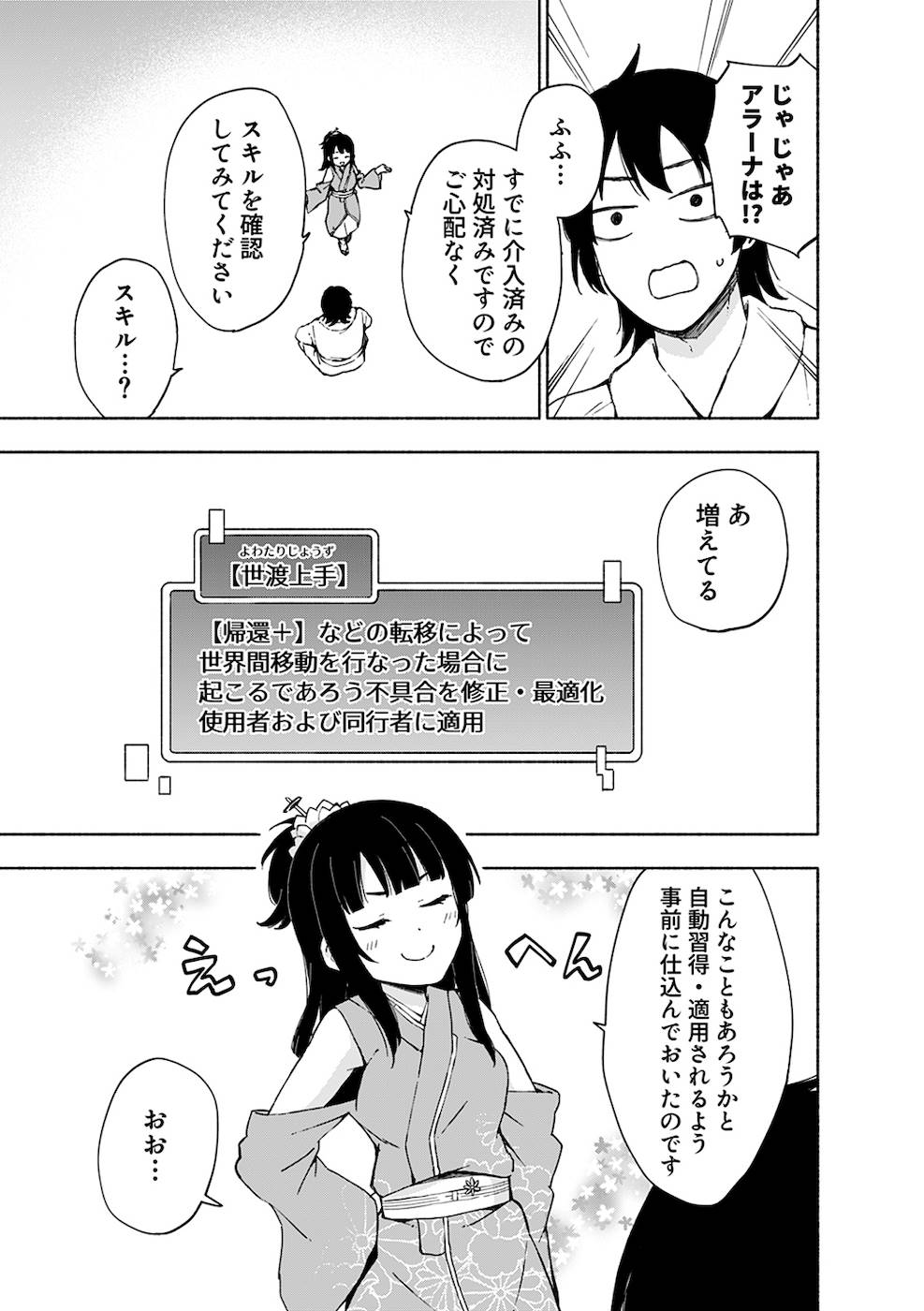 えっ、転移失敗！？ ……成功？ 第02巻 - Page 29