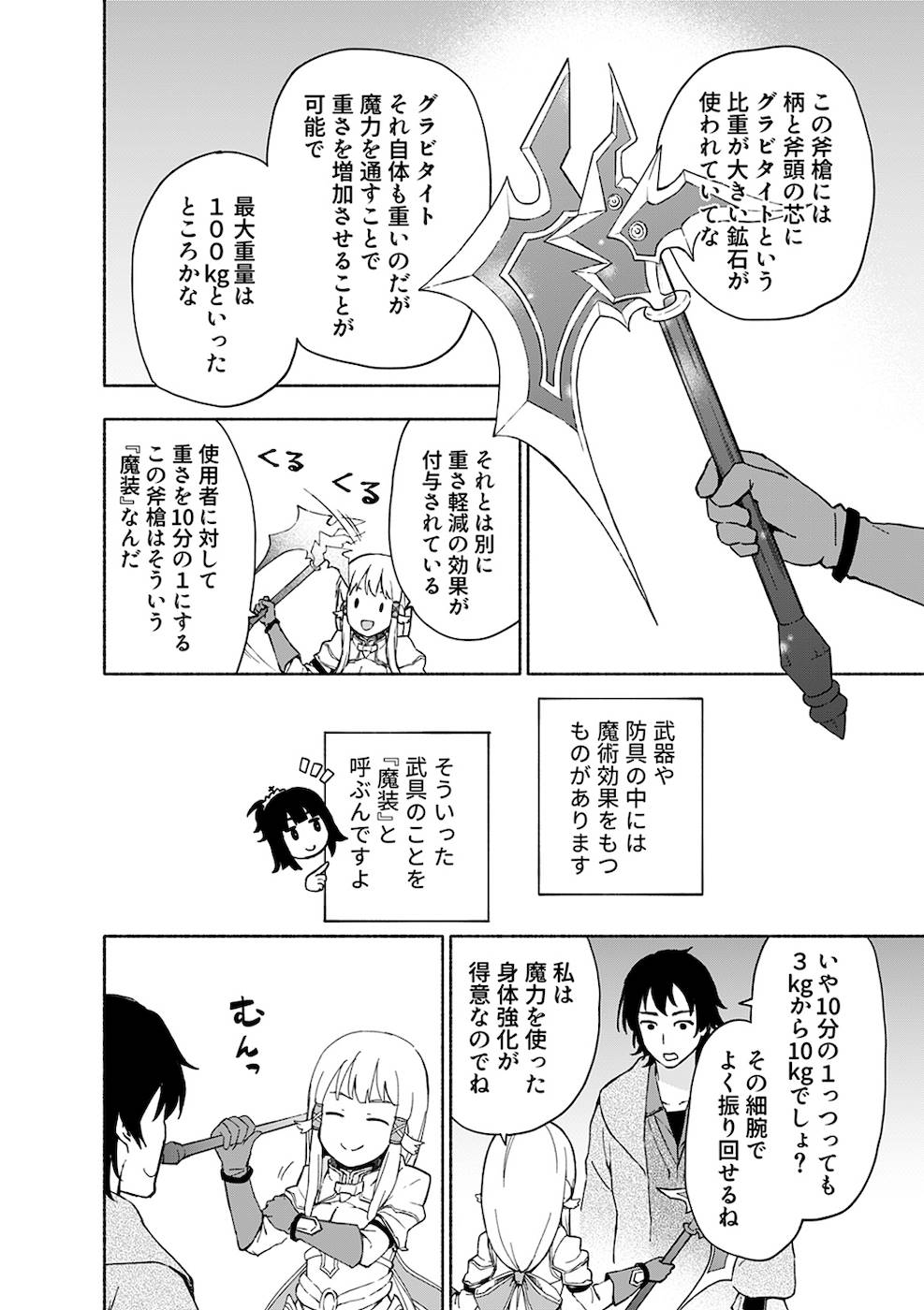 えっ、転移失敗！？ ……成功？ 第02巻 - Page 36