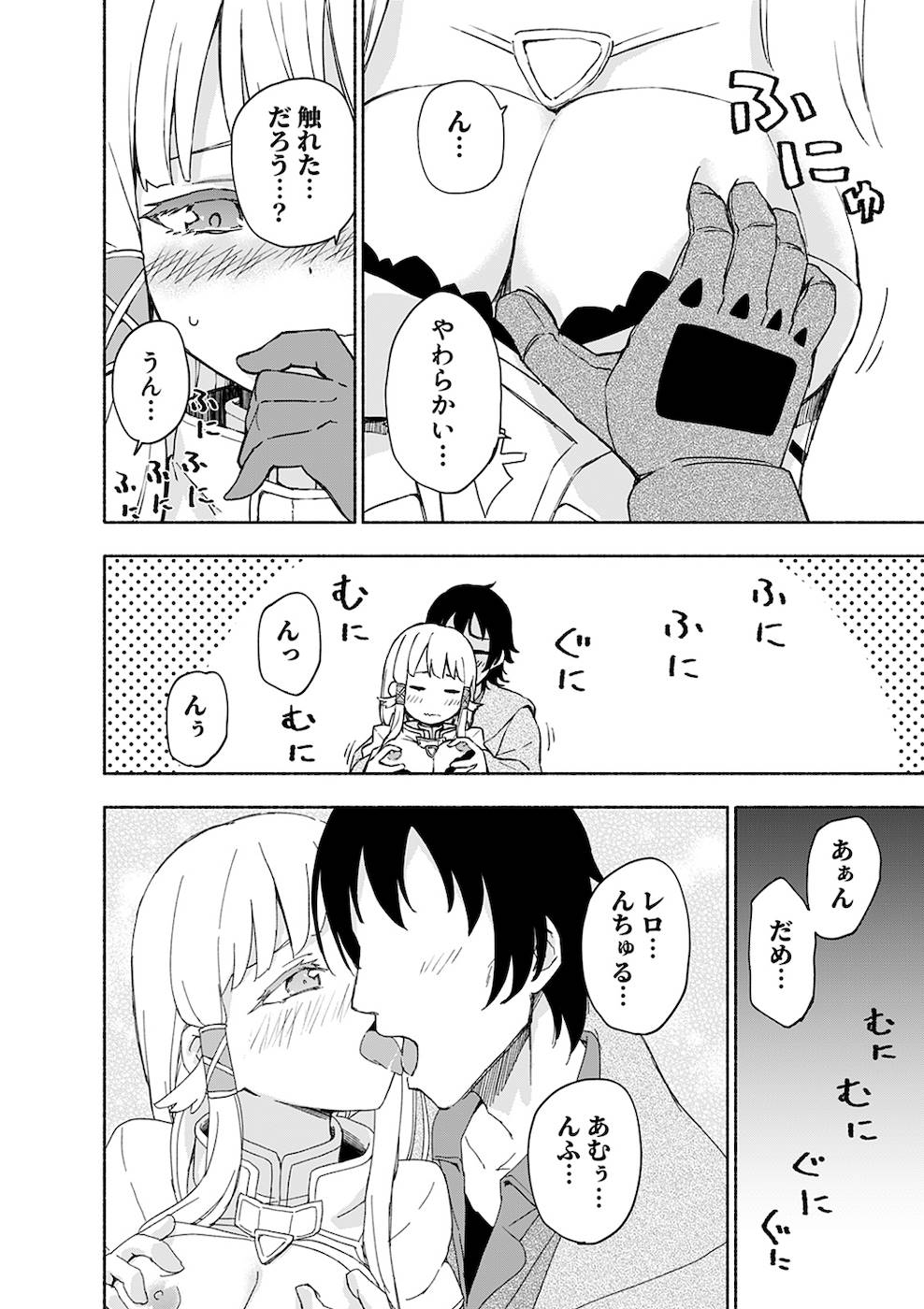 えっ、転移失敗！？ ……成功？ 第02巻 - Page 42