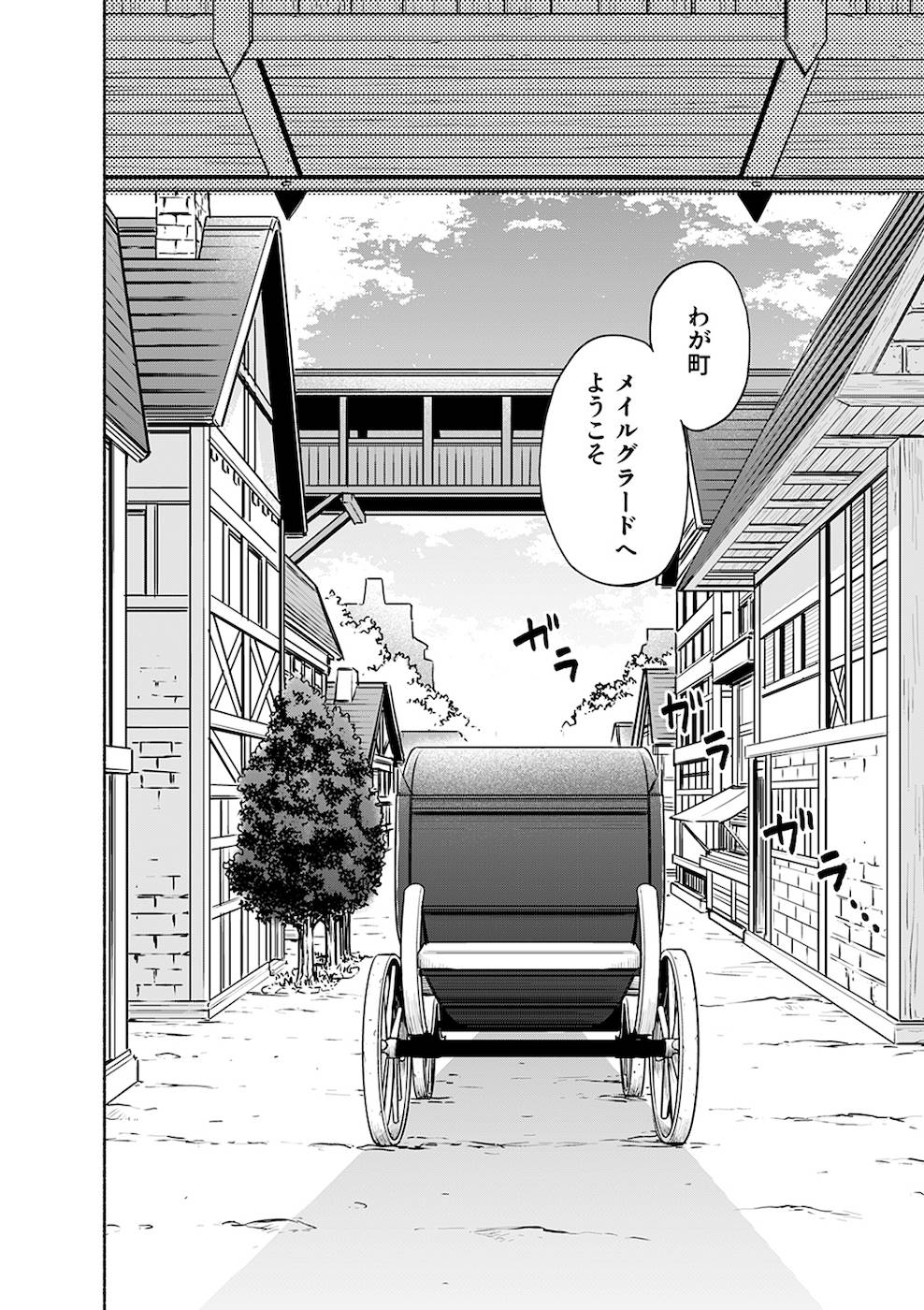 えっ、転移失敗！？ ……成功？ 第02巻 - Page 50
