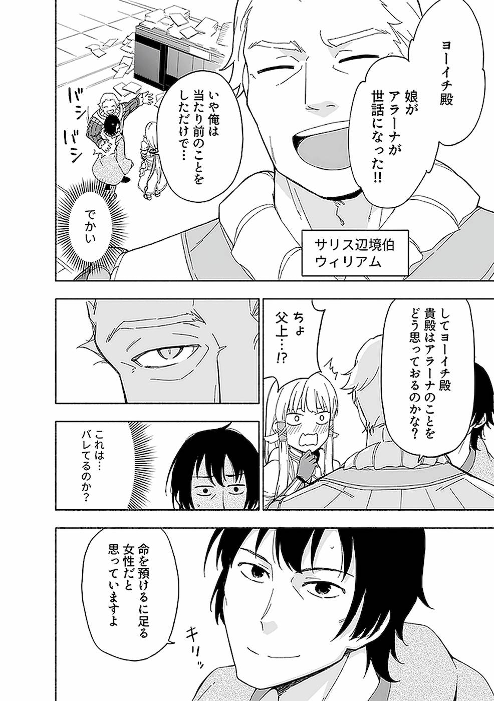 えっ、転移失敗！？ ……成功？ 第02巻 - Page 52