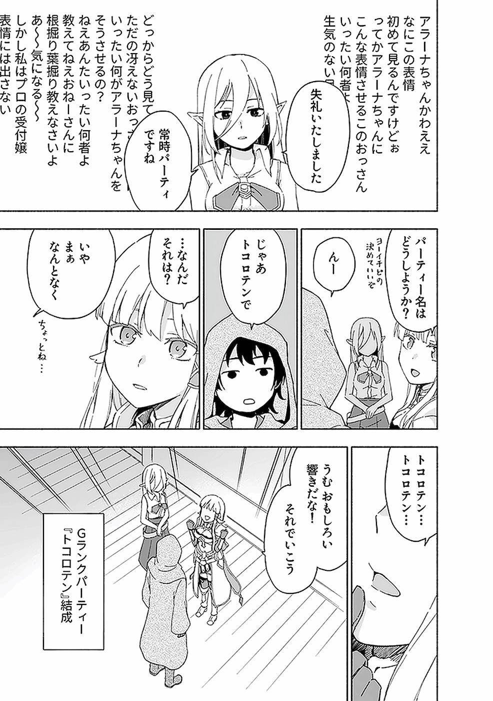 えっ、転移失敗！？ ……成功？ 第02巻 - Page 67