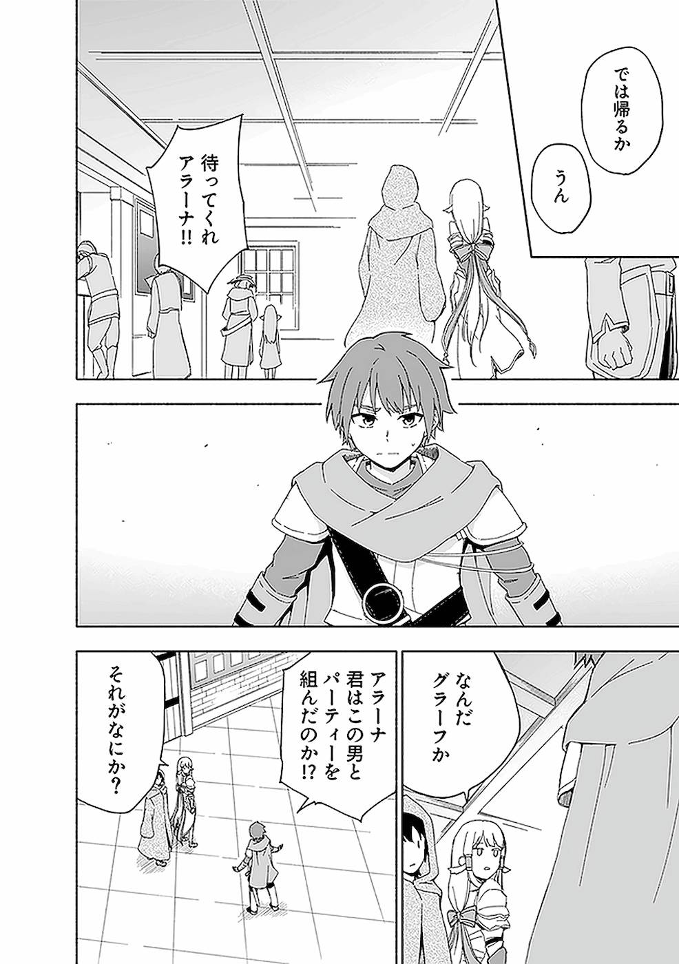 えっ、転移失敗！？ ……成功？ 第02巻 - Page 68
