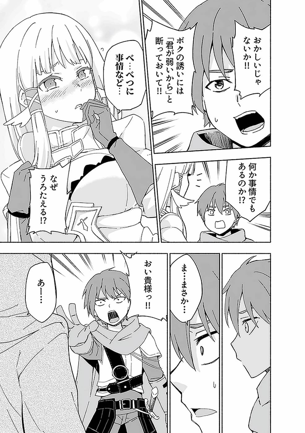 えっ、転移失敗！？ ……成功？ 第02巻 - Page 69