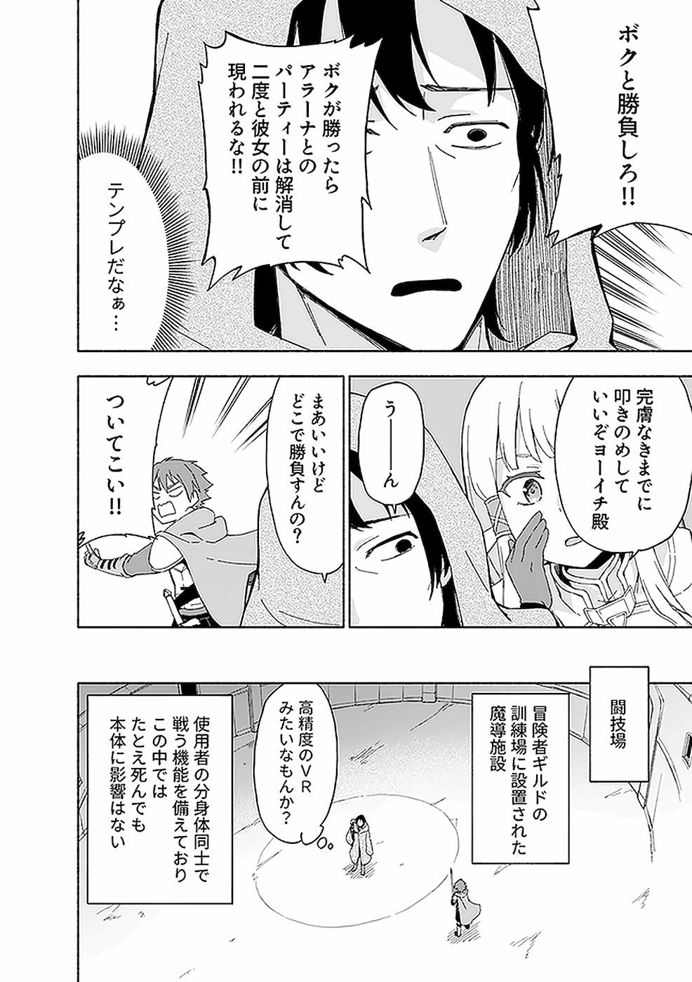 えっ、転移失敗！？ ……成功？ 第02巻 - Page 70
