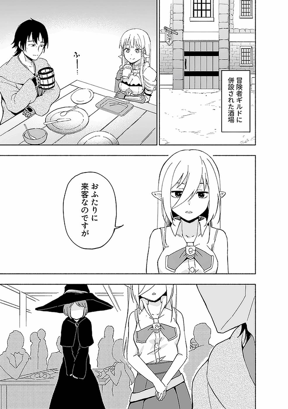 えっ、転移失敗！？ ……成功？ 第02巻 - Page 77