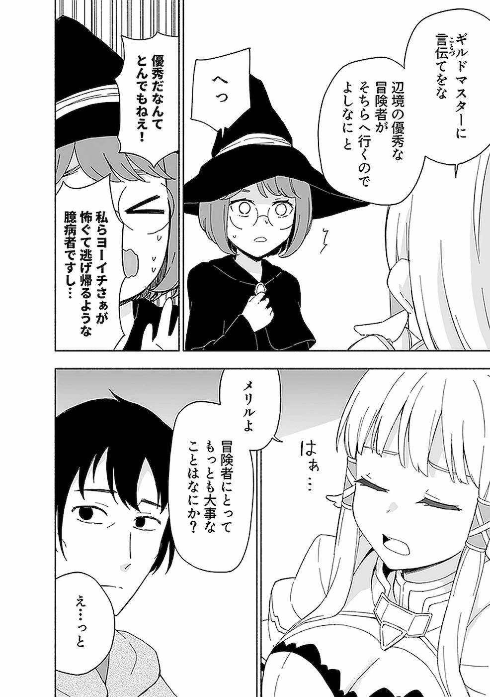 えっ、転移失敗！？ ……成功？ 第02巻 - Page 80