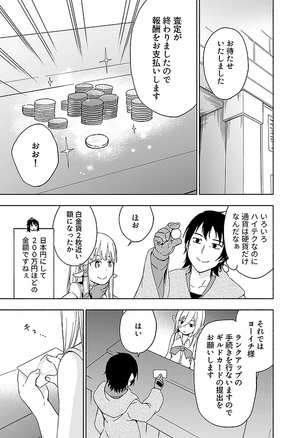 えっ、転移失敗！？ ……成功？ 第02巻 - Page 83