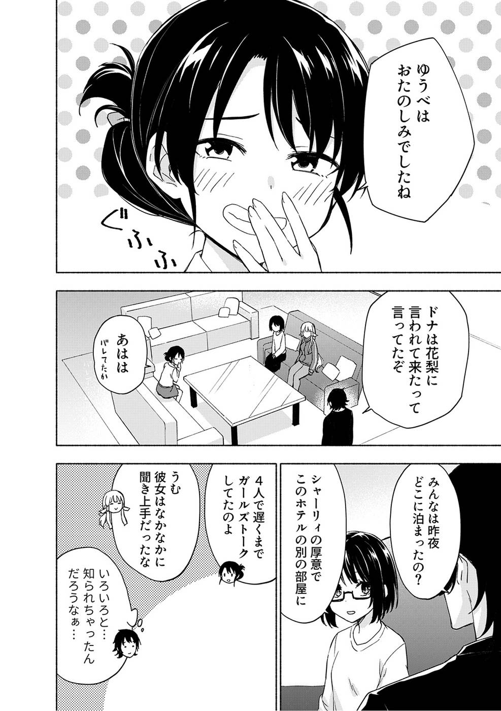 えっ、転移失敗！？ ……成功？ 第03巻 - Page 108