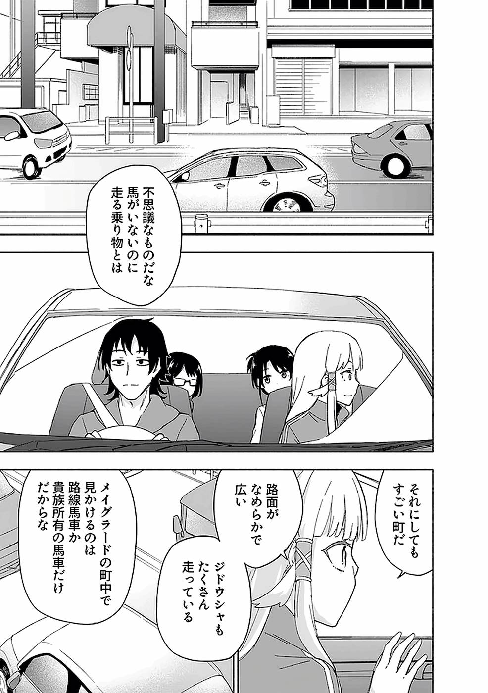 えっ、転移失敗！？ ……成功？ 第03巻 - Page 11