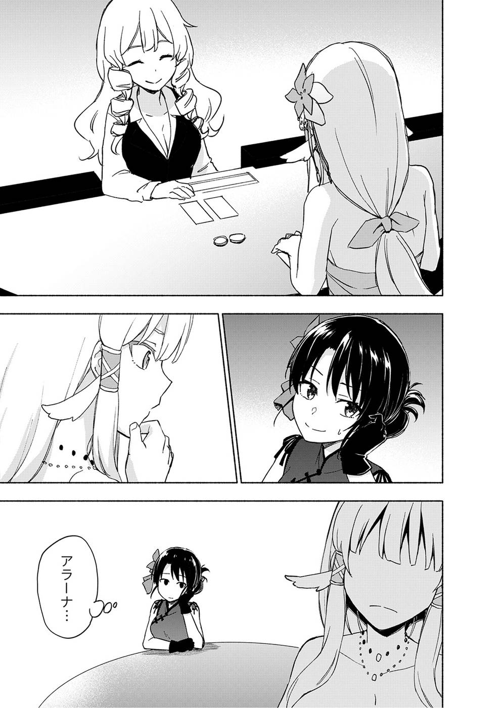 えっ、転移失敗！？ ……成功？ 第03巻 - Page 111