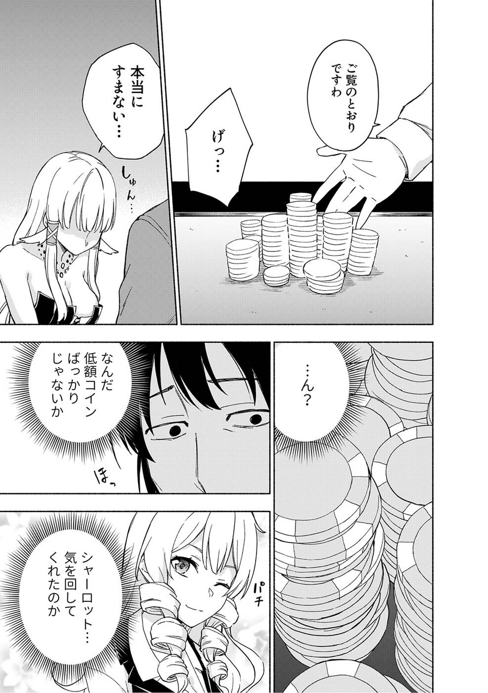 えっ、転移失敗！？ ……成功？ 第03巻 - Page 115