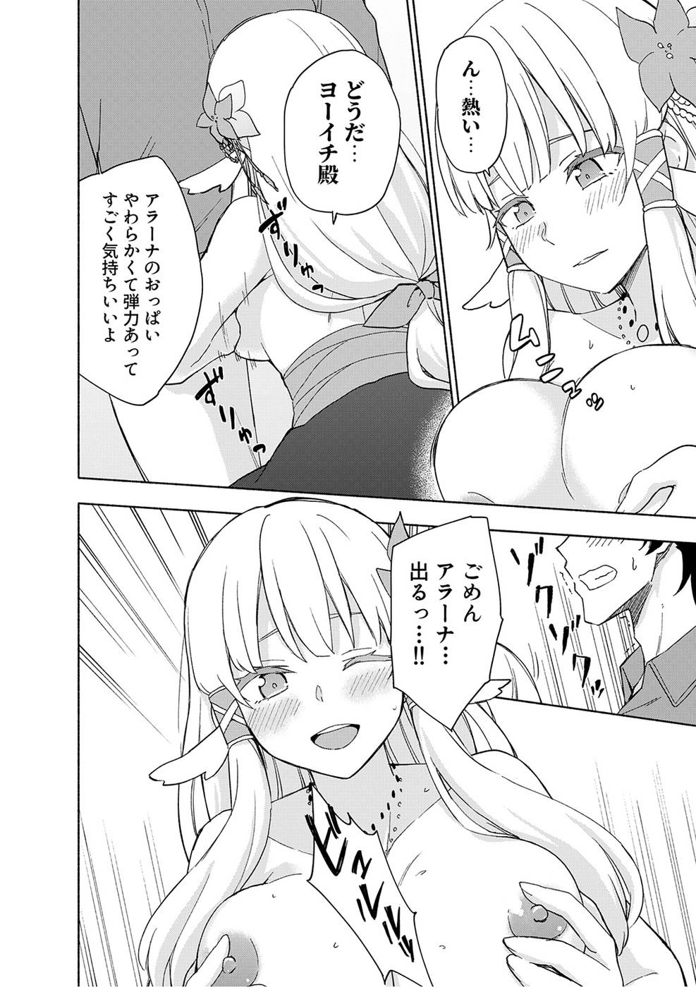 えっ、転移失敗！？ ……成功？ 第03巻 - Page 118