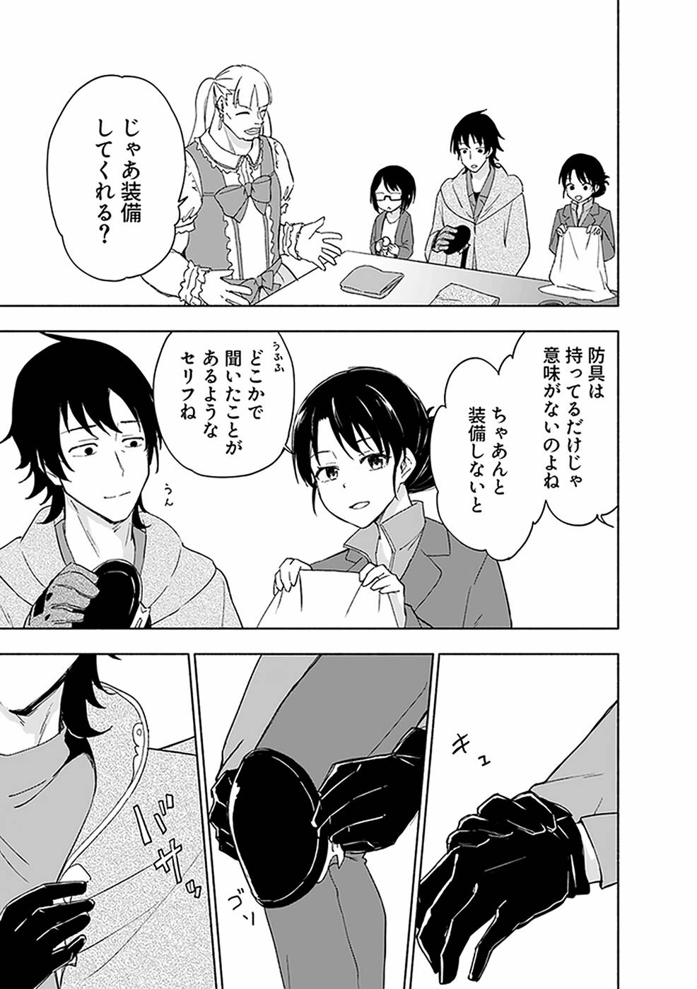 えっ、転移失敗！？ ……成功？ 第03巻 - Page 135