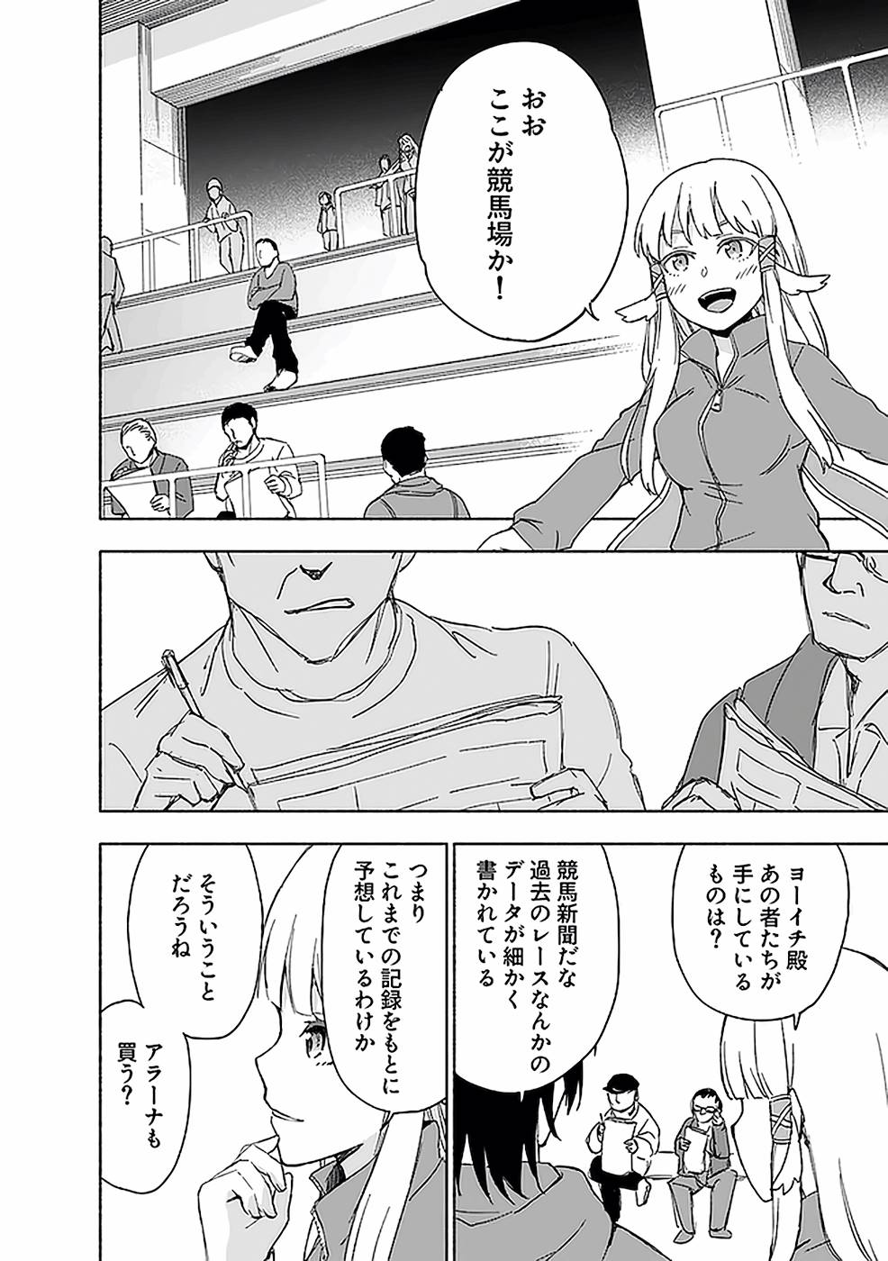 えっ、転移失敗！？ ……成功？ 第03巻 - Page 14