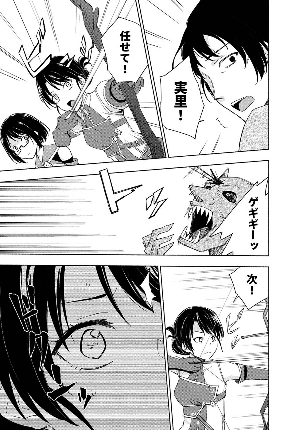 えっ、転移失敗！？ ……成功？ 第03巻 - Page 141