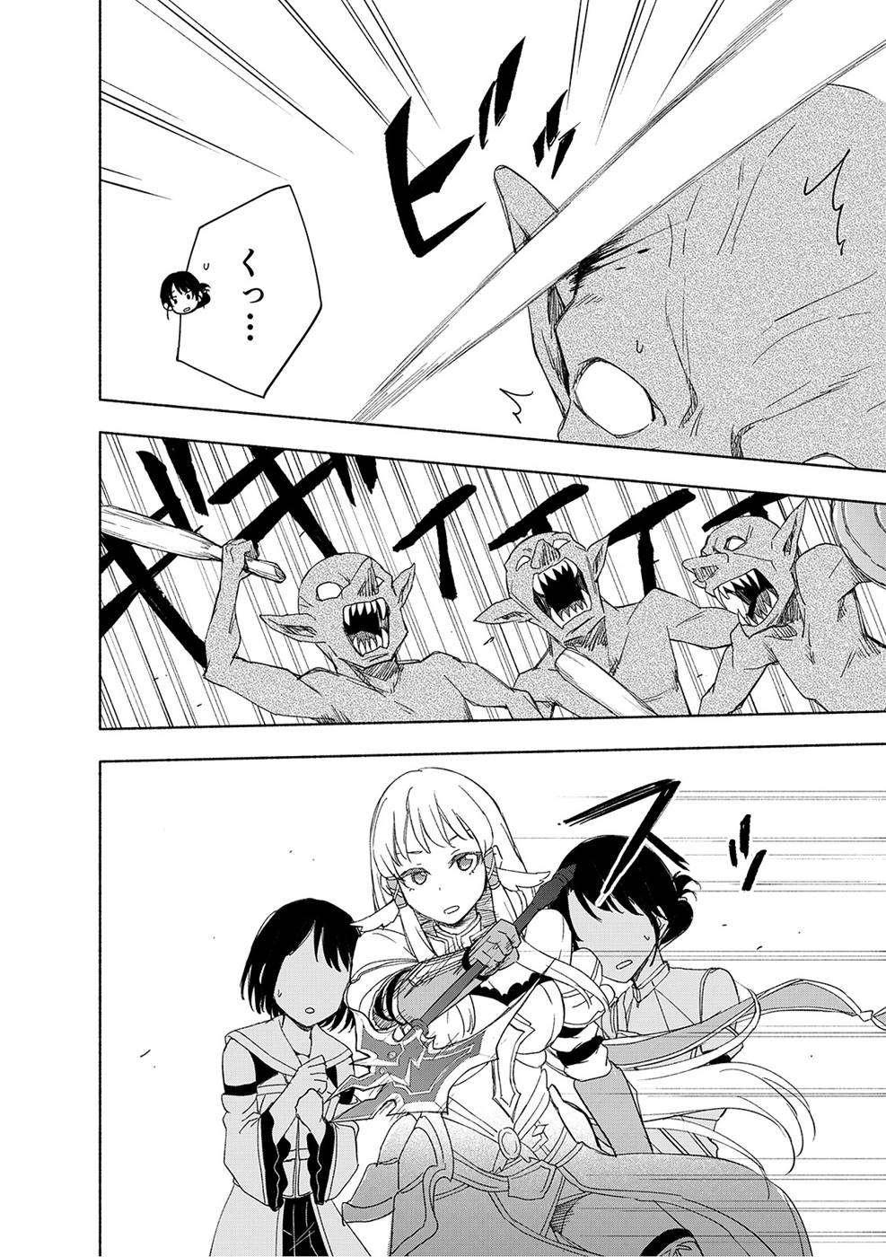 えっ、転移失敗！？ ……成功？ 第03巻 - Page 142