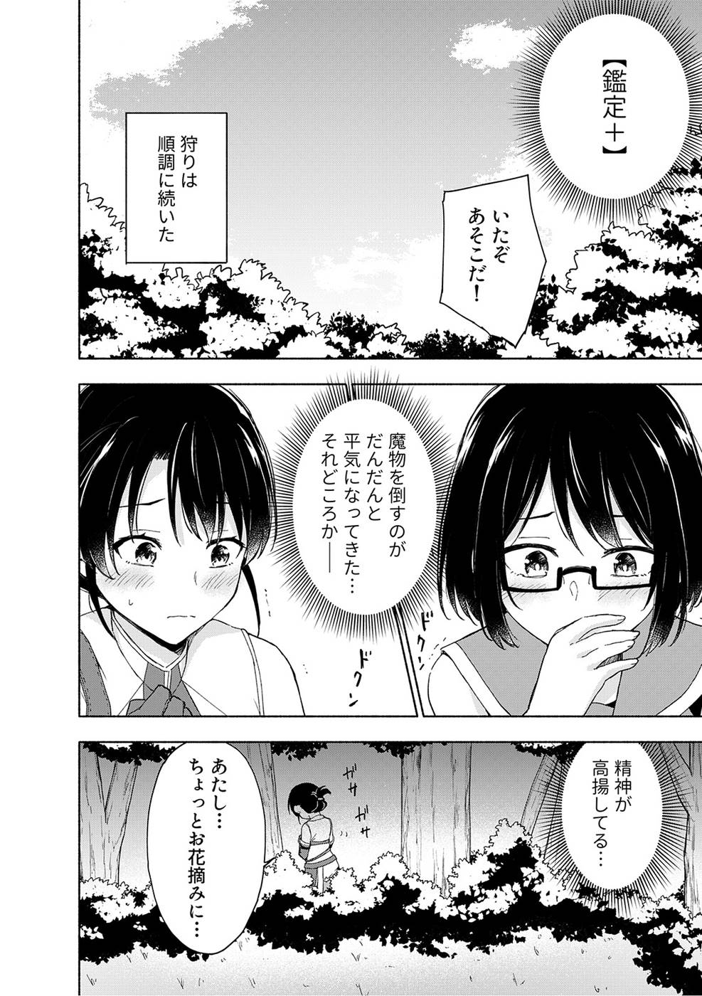 えっ、転移失敗！？ ……成功？ 第03巻 - Page 146