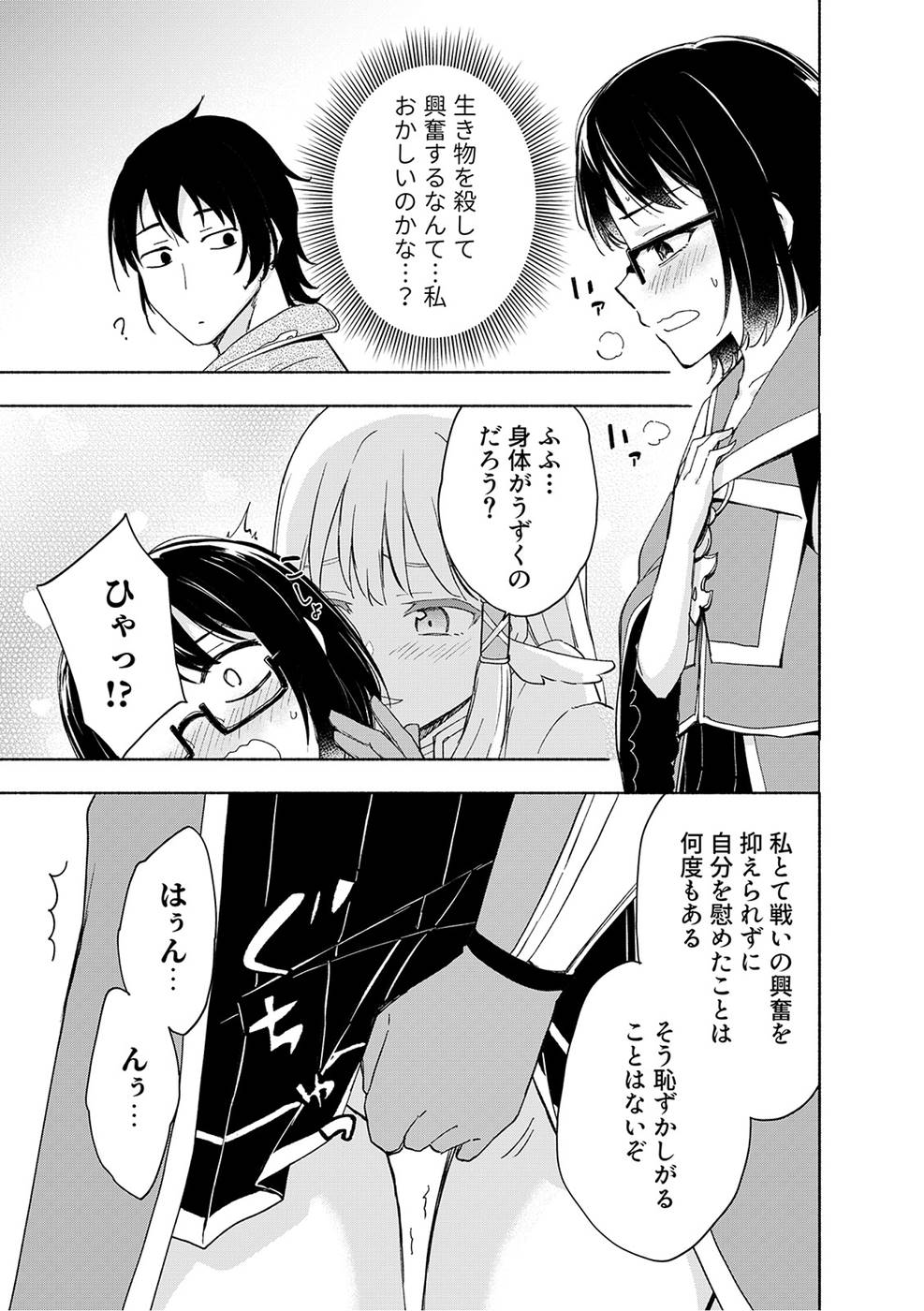 えっ、転移失敗！？ ……成功？ 第03巻 - Page 147