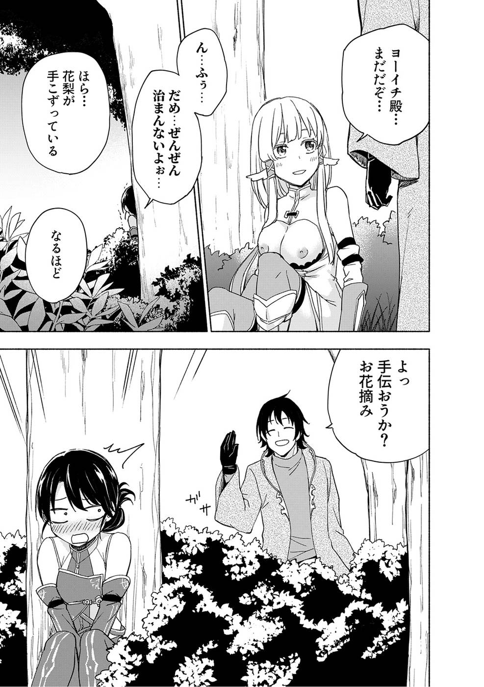 えっ、転移失敗！？ ……成功？ 第03巻 - Page 153
