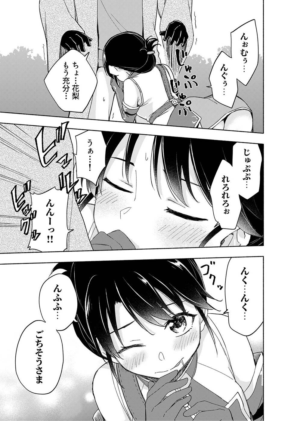 えっ、転移失敗！？ ……成功？ 第03巻 - Page 157