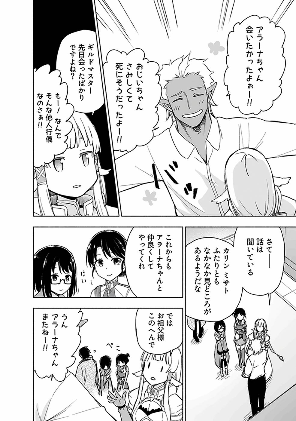 えっ、転移失敗！？ ……成功？ 第03巻 - Page 168