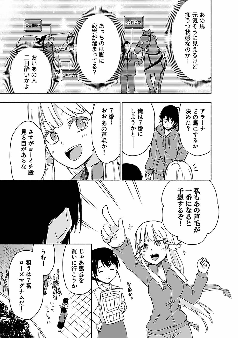 えっ、転移失敗！？ ……成功？ 第03巻 - Page 17