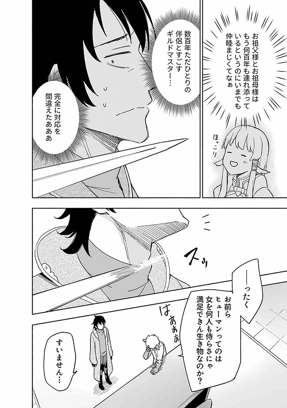えっ、転移失敗！？ ……成功？ 第03巻 - Page 172