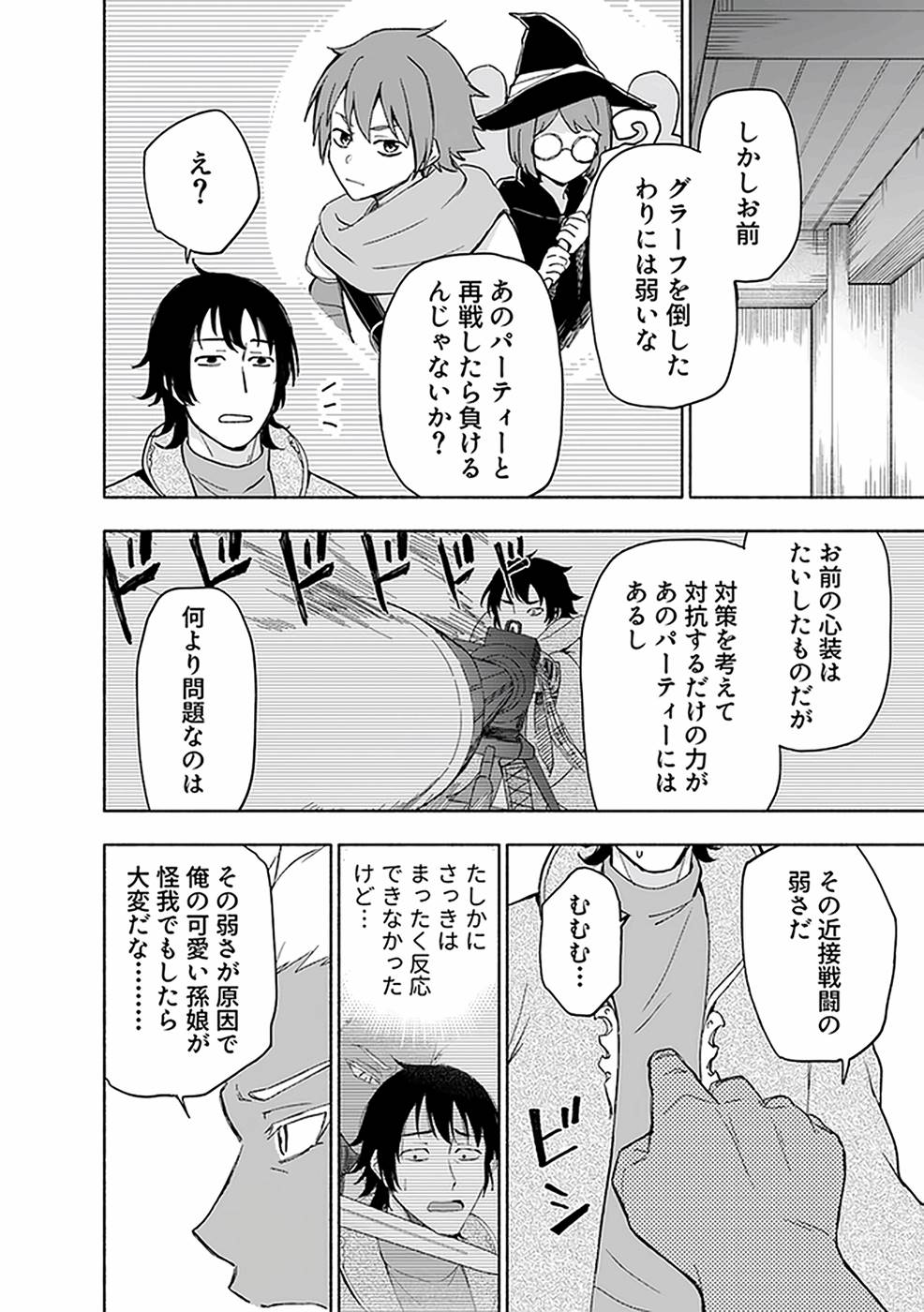 えっ、転移失敗！？ ……成功？ 第03巻 - Page 176