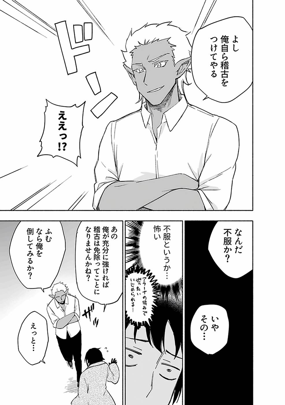 えっ、転移失敗！？ ……成功？ 第03巻 - Page 177