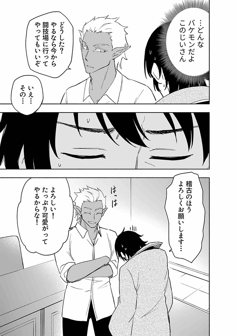えっ、転移失敗！？ ……成功？ 第03巻 - Page 179