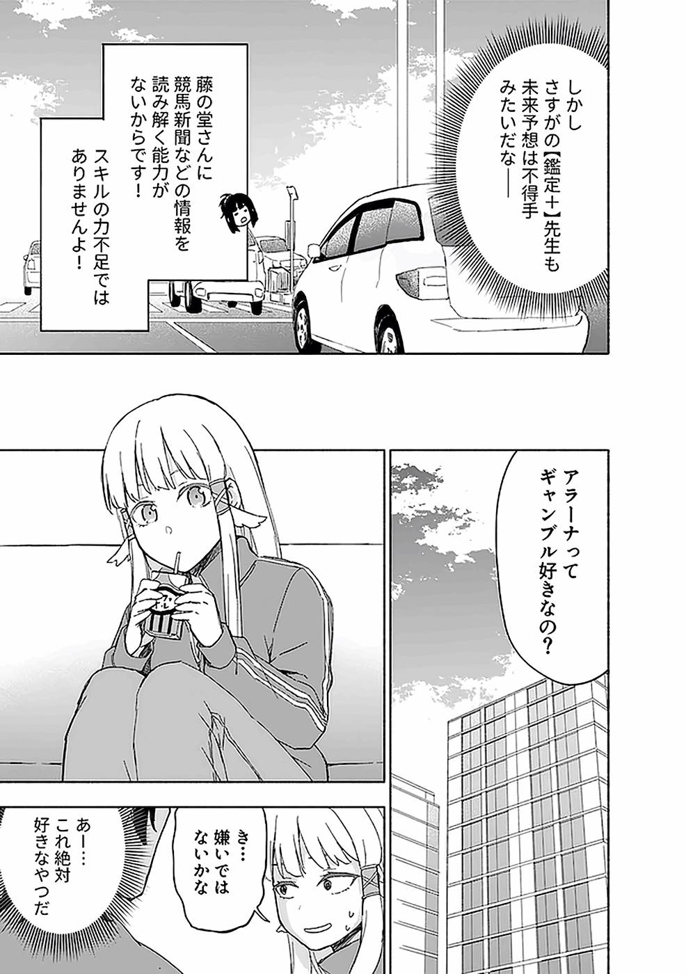 えっ、転移失敗！？ ……成功？ 第03巻 - Page 19