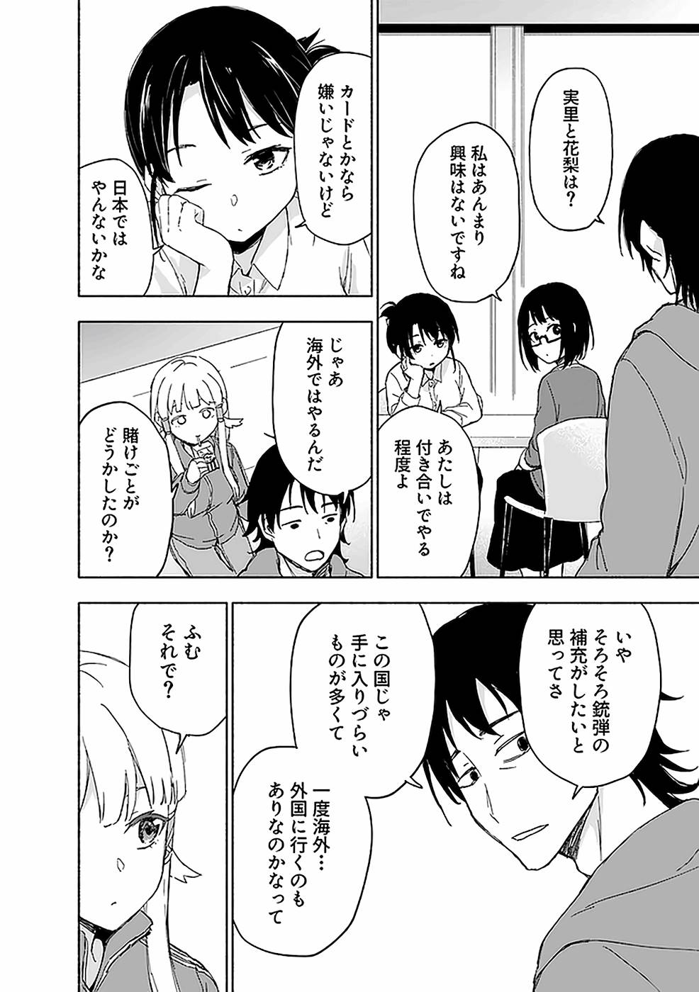 えっ、転移失敗！？ ……成功？ 第03巻 - Page 20