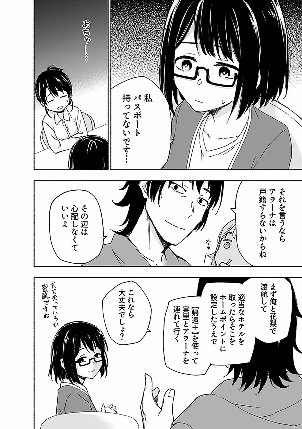 えっ、転移失敗！？ ……成功？ 第03巻 - Page 22