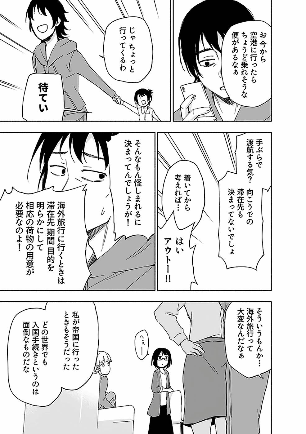 えっ、転移失敗！？ ……成功？ 第03巻 - Page 23