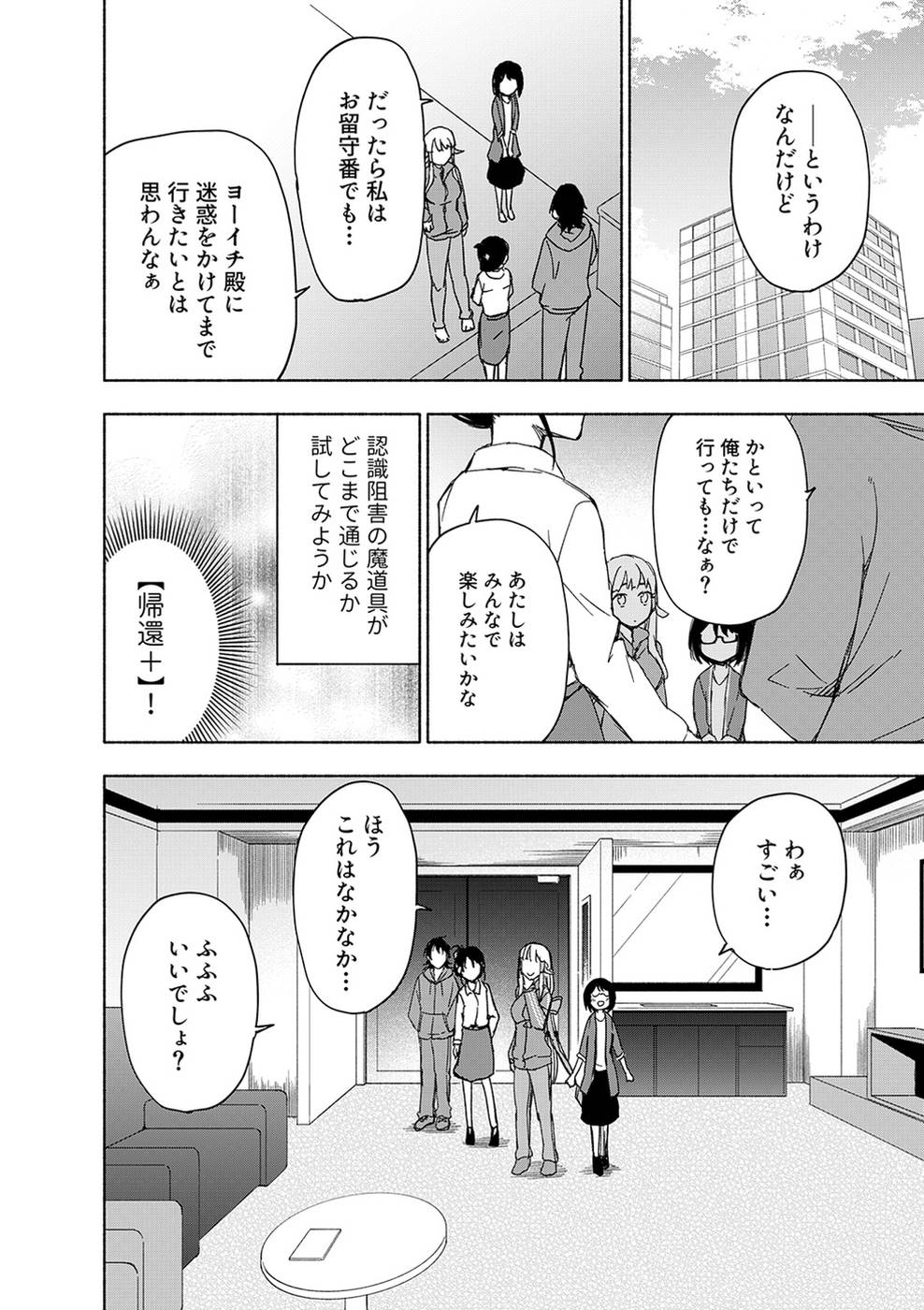 えっ、転移失敗！？ ……成功？ 第03巻 - Page 26
