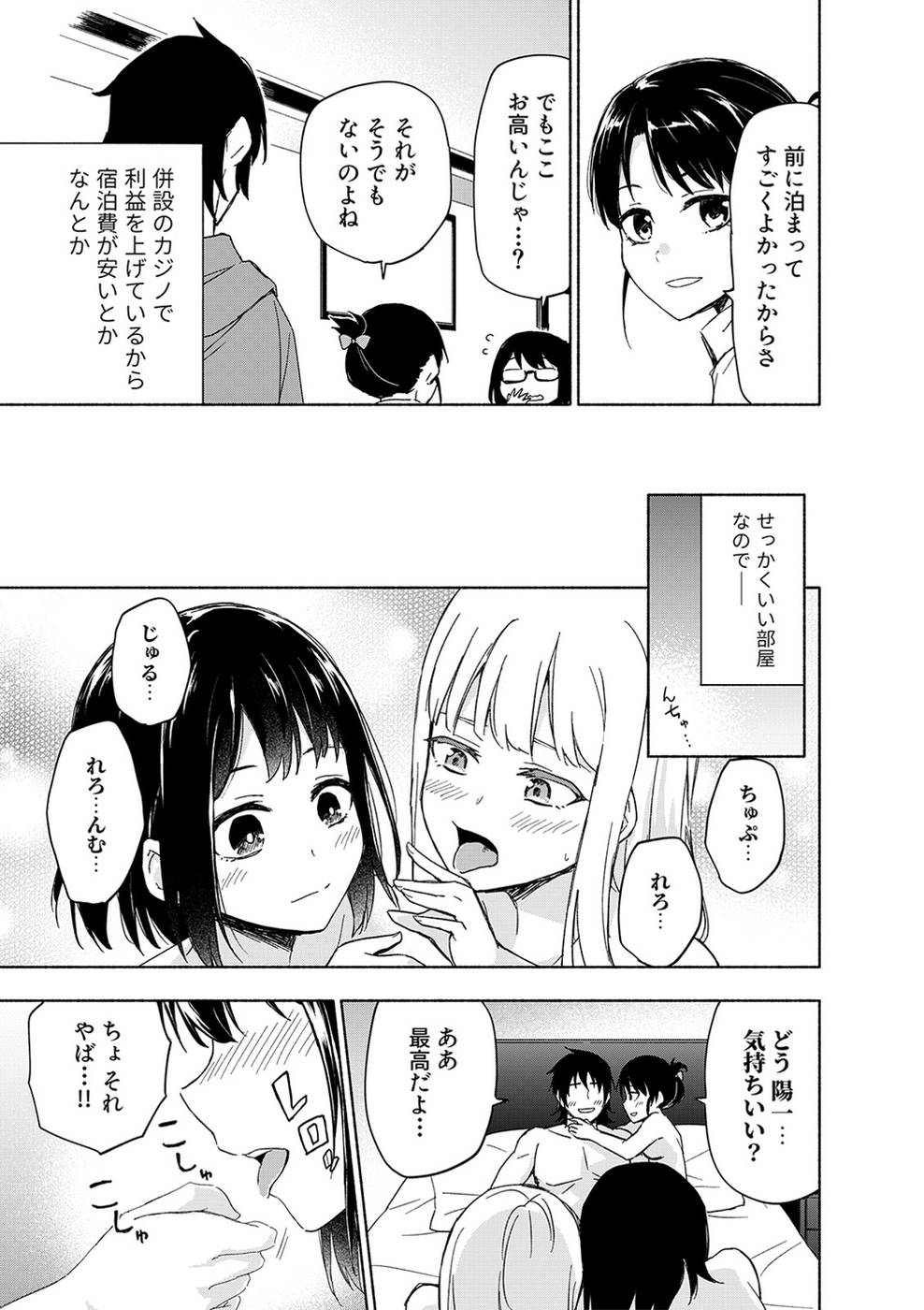 えっ、転移失敗！？ ……成功？ 第03巻 - Page 27