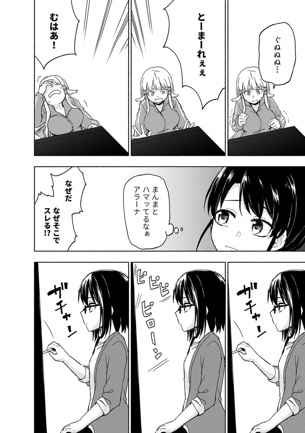 えっ、転移失敗！？ ……成功？ 第03巻 - Page 32