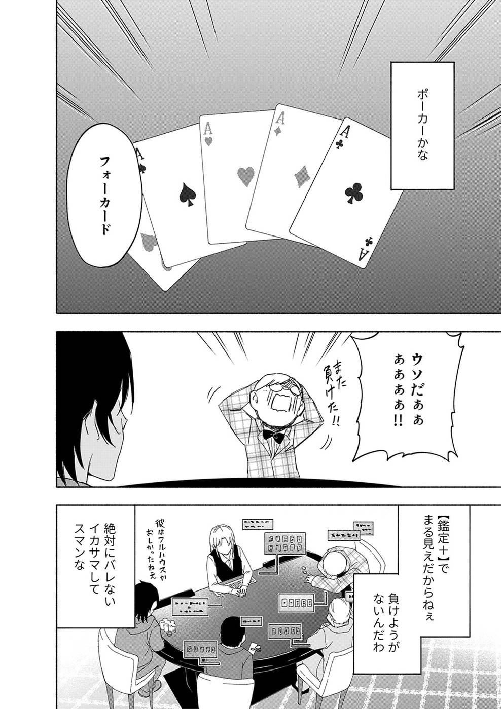 えっ、転移失敗！？ ……成功？ 第03巻 - Page 34