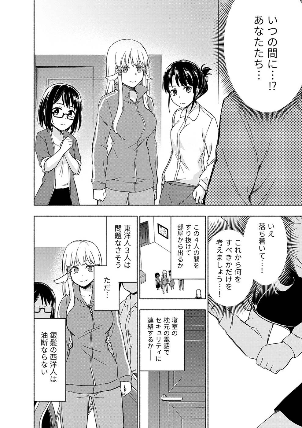 えっ、転移失敗！？ ……成功？ 第03巻 - Page 46