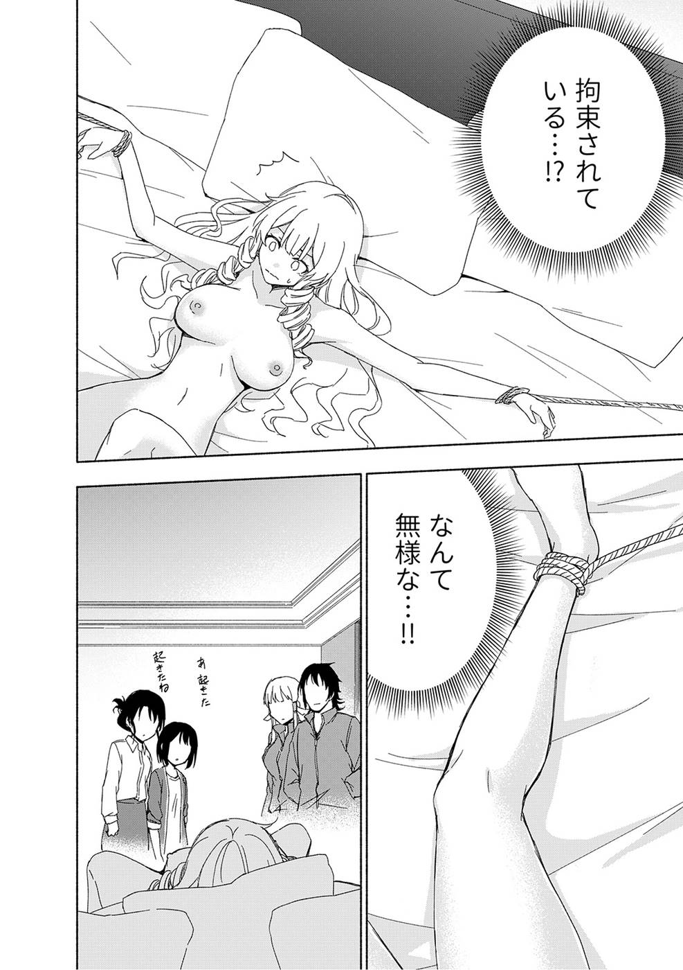 えっ、転移失敗！？ ……成功？ 第03巻 - Page 52