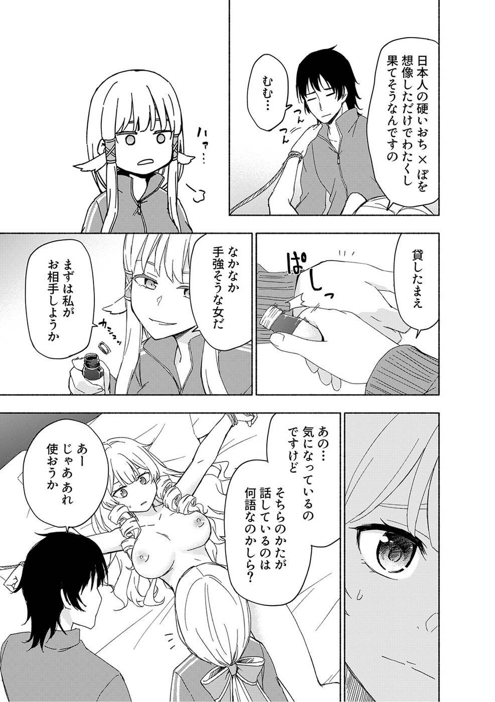 えっ、転移失敗！？ ……成功？ 第03巻 - Page 59