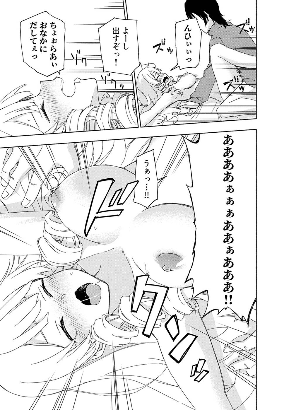 えっ、転移失敗！？ ……成功？ 第03巻 - Page 65