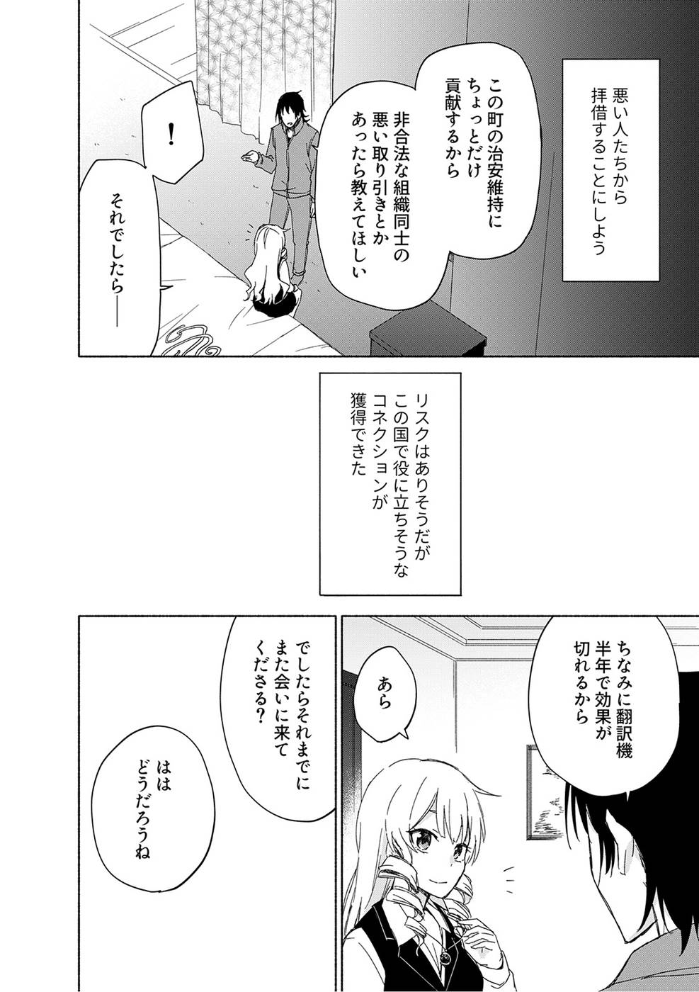 えっ、転移失敗！？ ……成功？ 第03巻 - Page 68