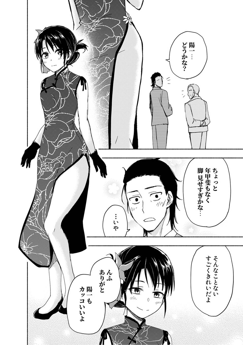 えっ、転移失敗！？ ……成功？ 第03巻 - Page 70