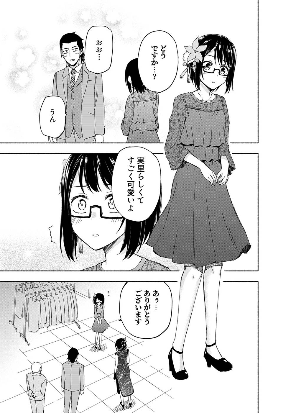 えっ、転移失敗！？ ……成功？ 第03巻 - Page 71