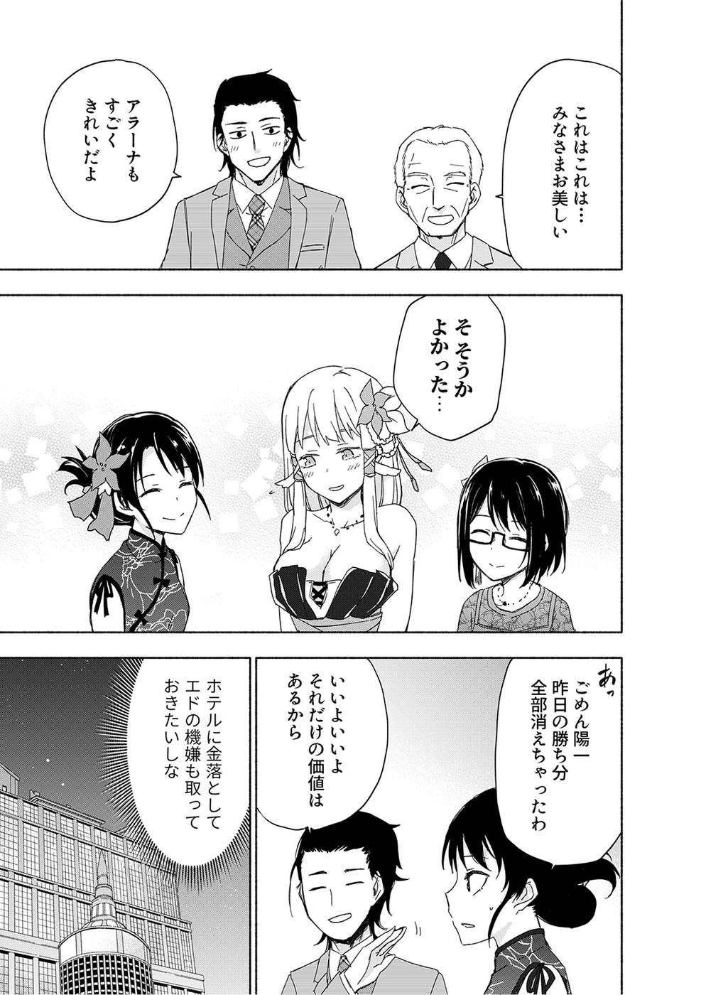 えっ、転移失敗！？ ……成功？ 第03巻 - Page 73