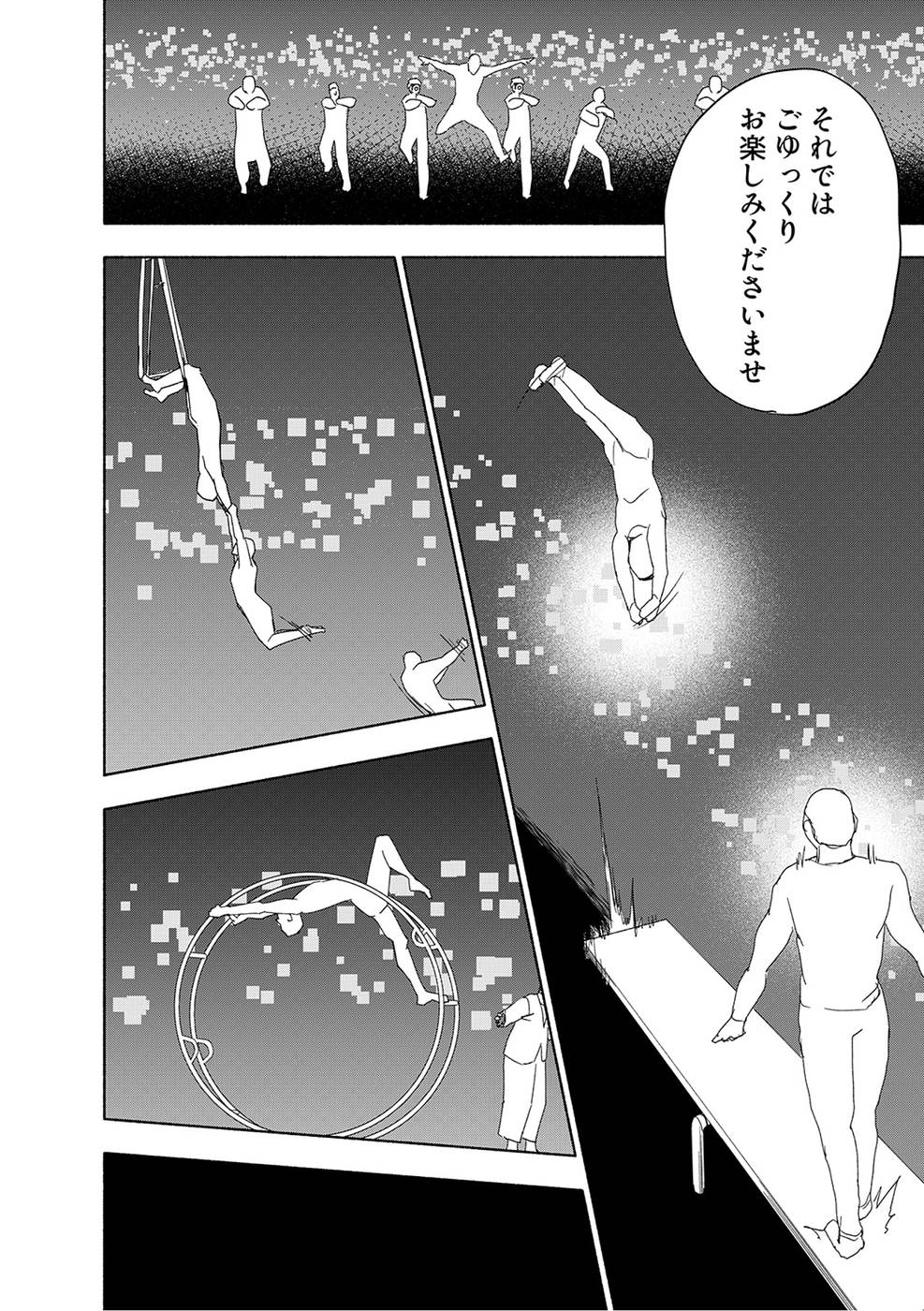えっ、転移失敗！？ ……成功？ 第03巻 - Page 74